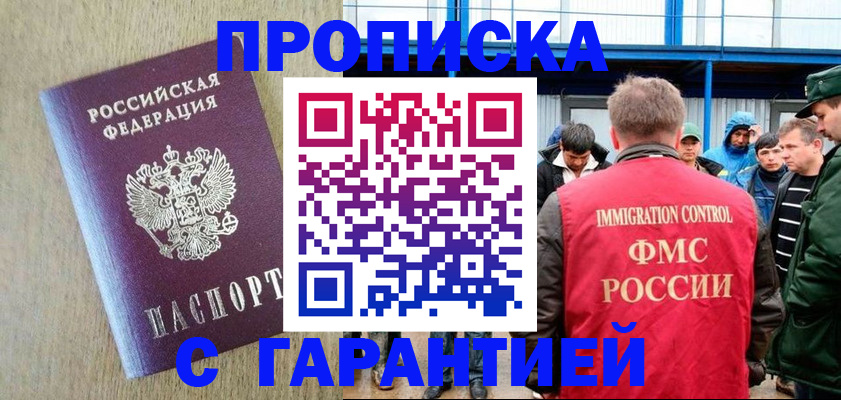 купить прописку в Нытве